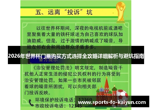 2026年世界杯门票购买方式选择全攻略详细解析与避坑指南