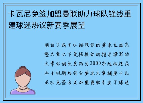 卡瓦尼免签加盟曼联助力球队锋线重建球迷热议新赛季展望 卡瓦尼免签加盟曼联助力球队锋线重建球迷热议新赛季展望