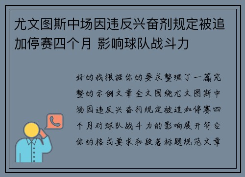 尤文图斯中场因违反兴奋剂规定被追加停赛四个月 影响球队战斗力