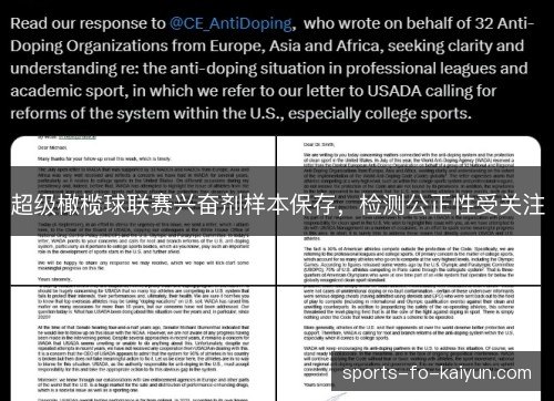 超级橄榄球联赛兴奋剂样本保存,检测公正性受关注 超级橄榄球联赛兴奋剂样本保存,检测公正性受关注